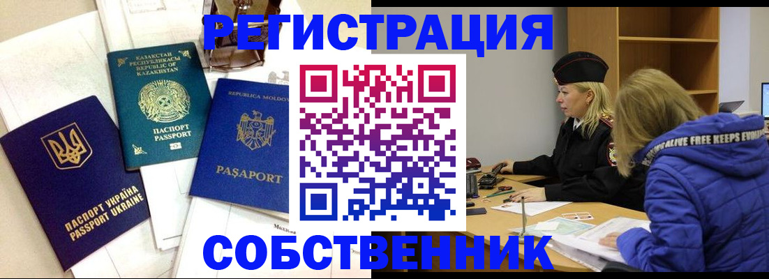 временная регистрация для школы в Новоалтайске