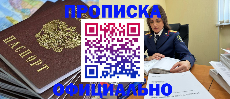 прописка для школы в Новоалтайске